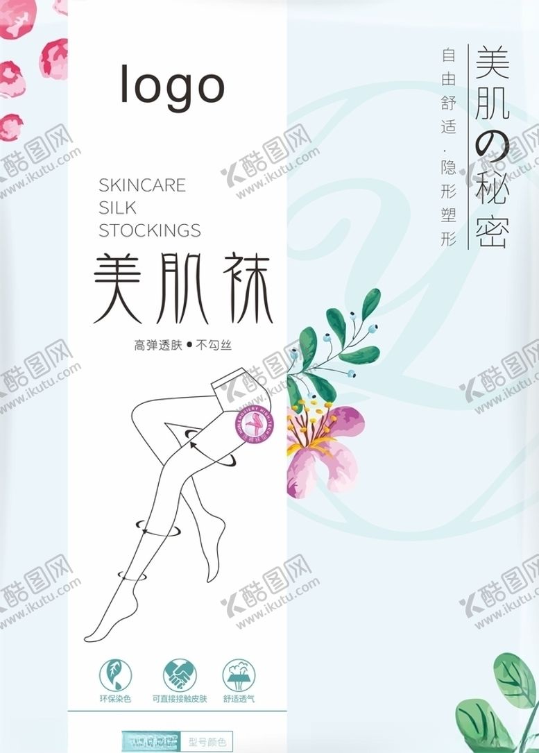 编号：10557810021427317300【酷图网】源文件下载-小清新美肌袜包装袋设计