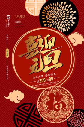 元旦海报