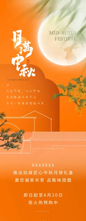 月饼详情页