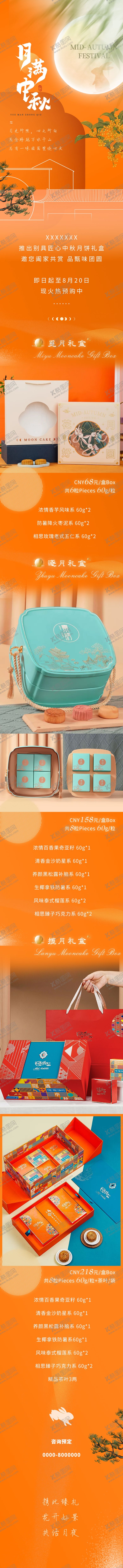 编号：80112410270648281494【酷图网】源文件下载-月饼详情页