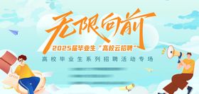 2025届毕业生招聘主KV