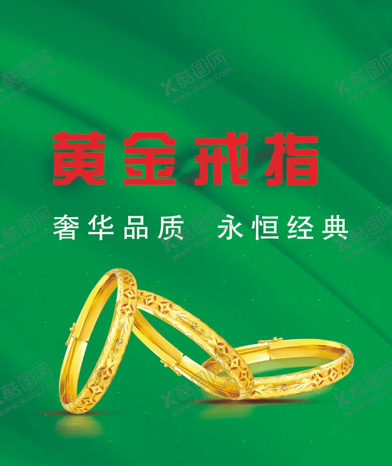编号：63959807011442419274【酷图网】源文件下载-黄金珠宝