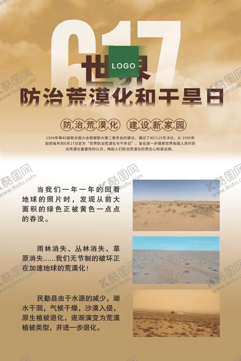 编号：97787412110745336809【酷图网】源文件下载-沙漠绿化