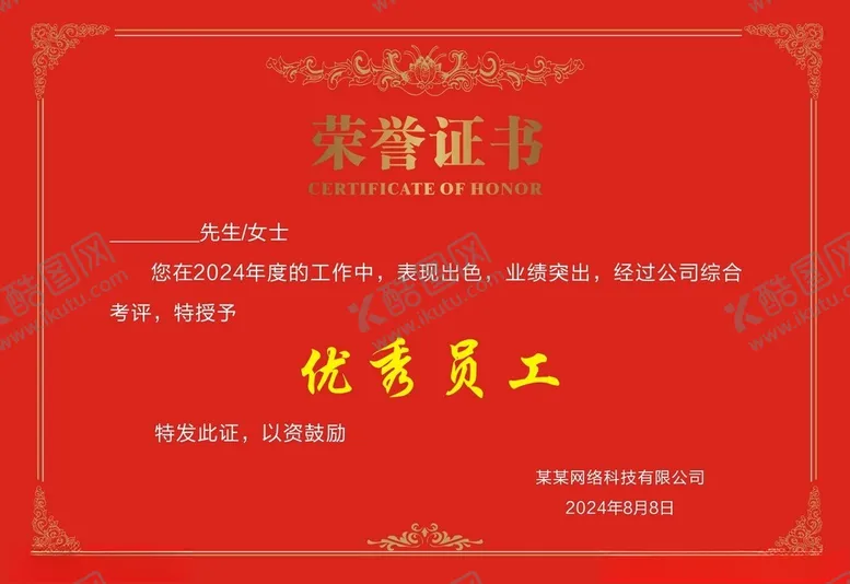 编号：14523102160257445179【酷图网】源文件下载-荣誉证书