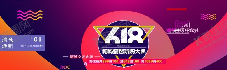 编号：90130110221059307857【酷图网】源文件下载-618年中大促