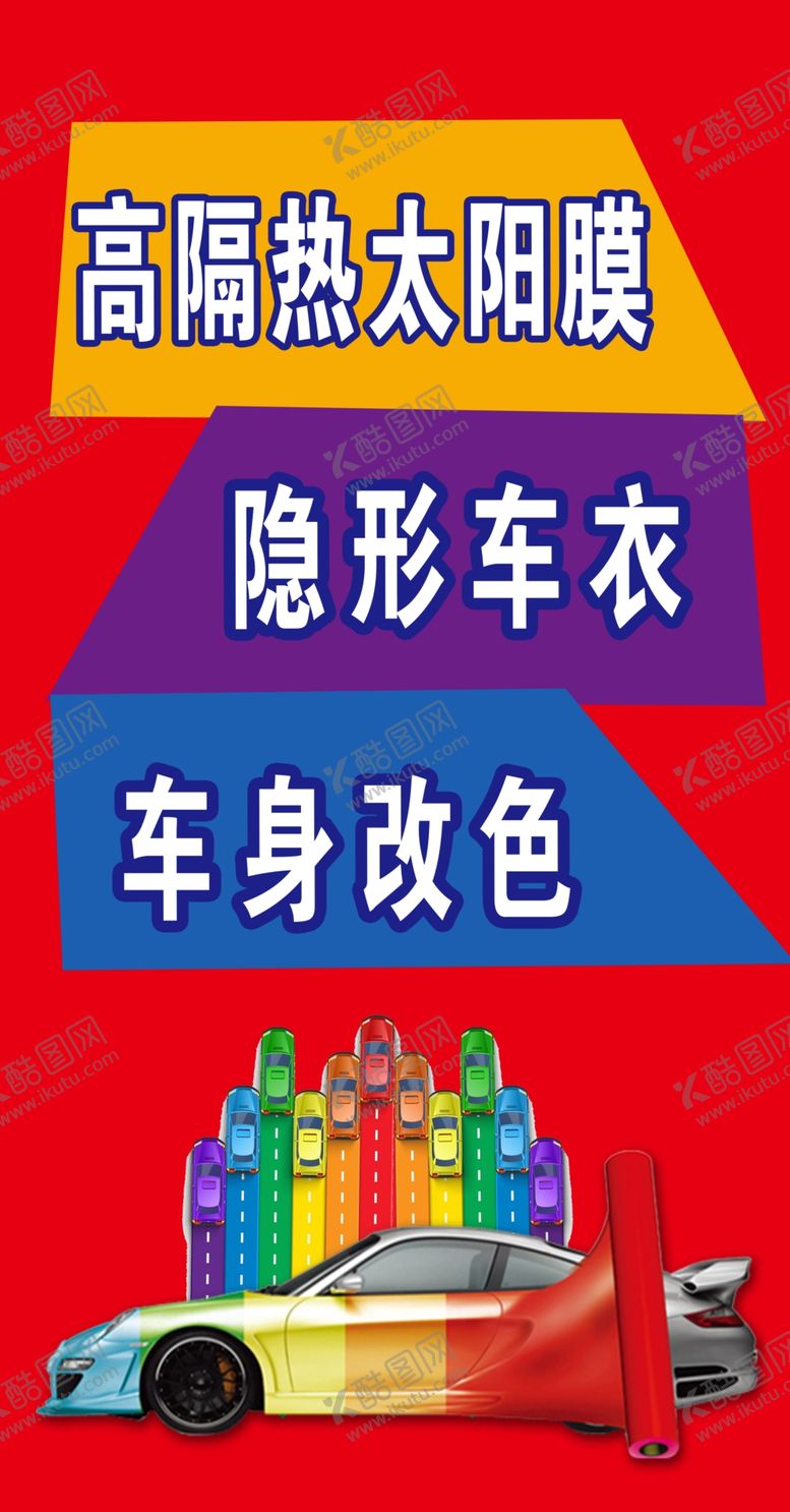 编号：81075202131544573912【酷图网】源文件下载-汽车贴膜