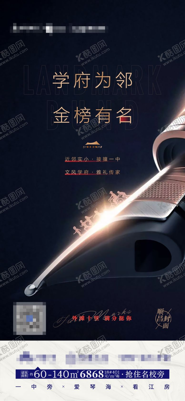 编号：18087901281847541162【酷图网】源文件下载-地产高考微单
