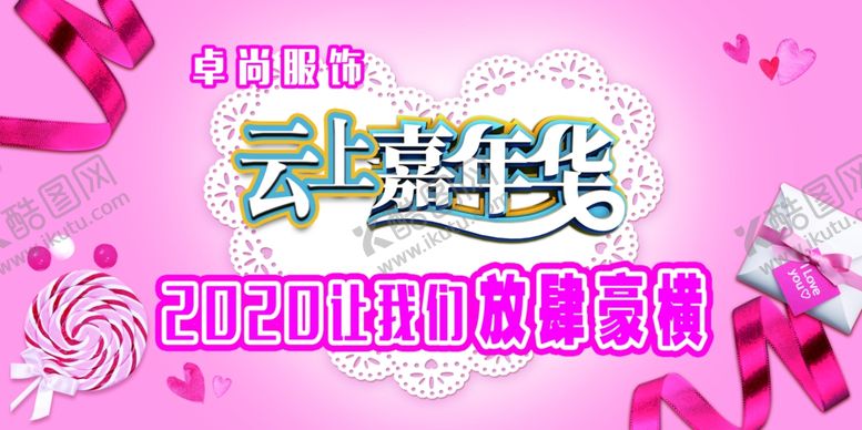 编号：75641809132256498358【酷图网】源文件下载-女装海报