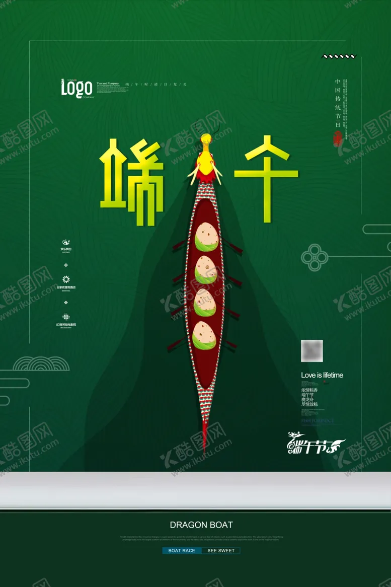 编号：69913906290712286390【酷图网】源文件下载-端午节海报端午节宣传单粽子