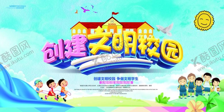 编号：15844506271427587543【酷图网】源文件下载-校园文化海报