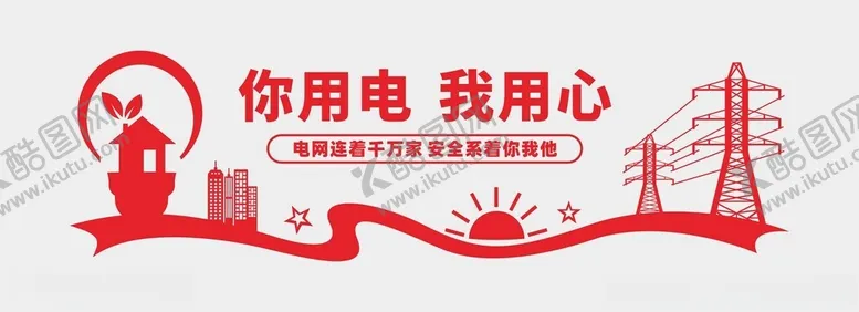 编号：75788202071239429452【酷图网】源文件下载-电力文化