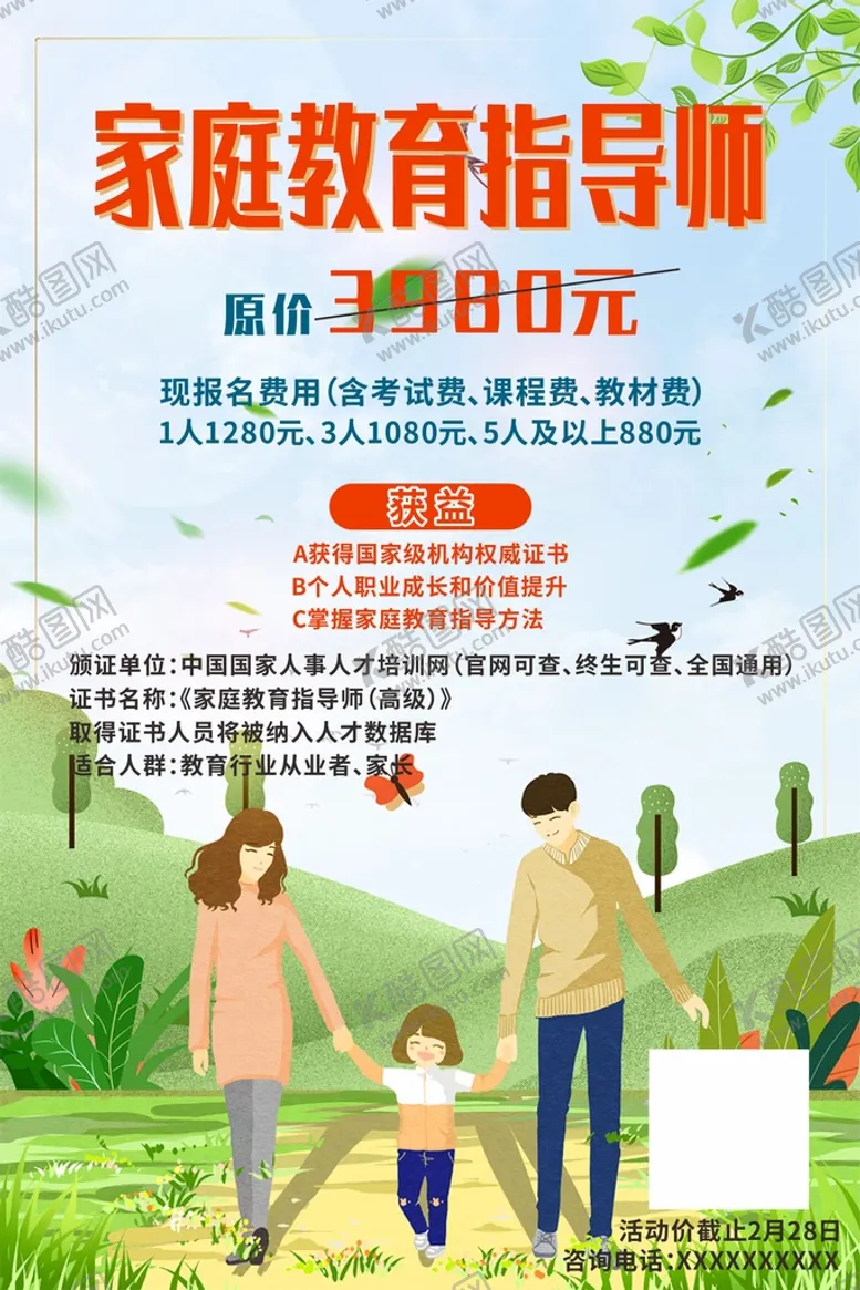 编号：05143710090440158319【酷图网】源文件下载-家庭教育指导师宣传创意海报