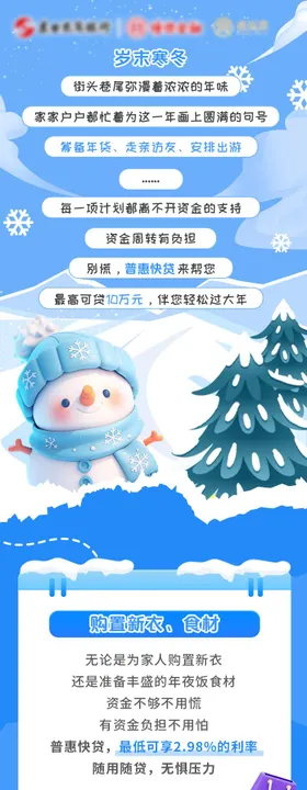 岁末寒冬贷款插画长图海报