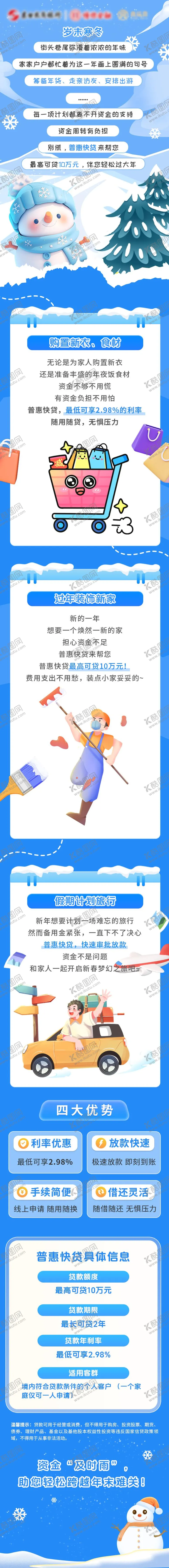 编号：10511211101755118203【酷图网】源文件下载-岁末寒冬贷款插画长图海报