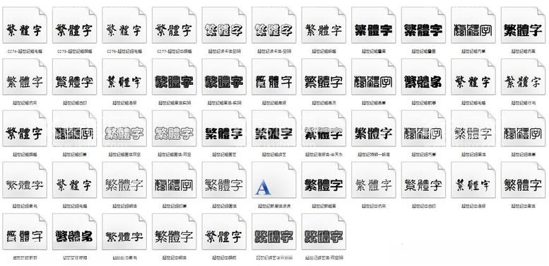 编号：45065611281142281413【酷图网】源文件下载-超世纪字