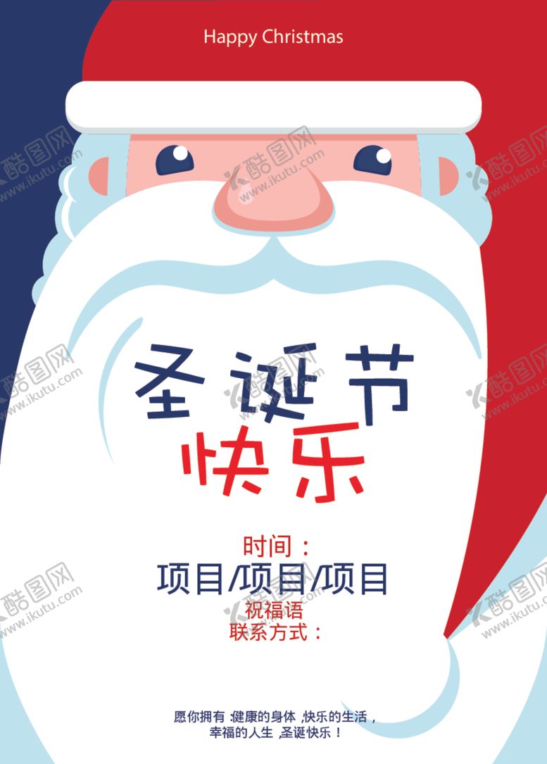 编号：21313612190922008779【酷图网】源文件下载-圣诞节海报