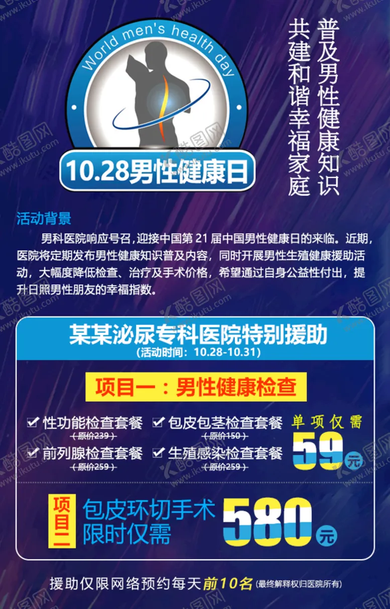 编号：07681209160005083807【酷图网】源文件下载-男性健康日