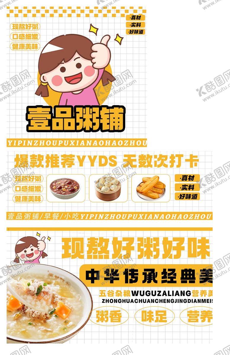编号：36378202220230402281【酷图网】源文件下载-早餐粥品banner