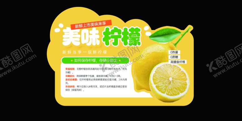 编号：49750704010634184605【酷图网】源文件下载-柠檬