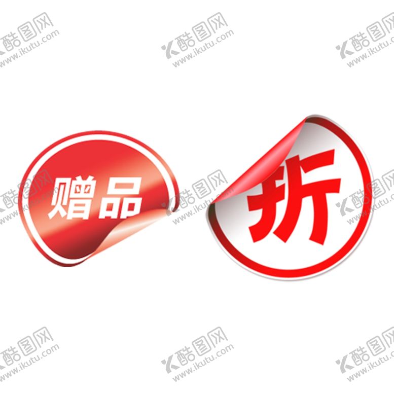 编号：84182305020205462418【酷图网】源文件下载-打折赠品标签