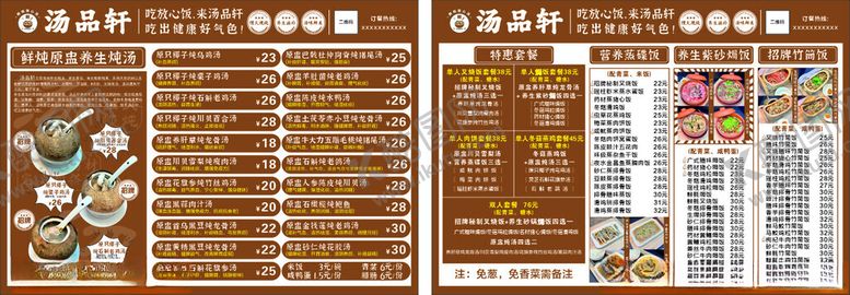 编号：38323002181321573030【酷图网】源文件下载-炖汤菜单