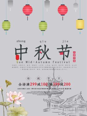 中秋