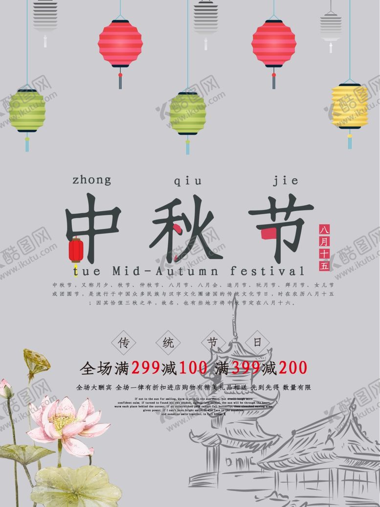 编号：11009404280737028542【酷图网】源文件下载-中秋