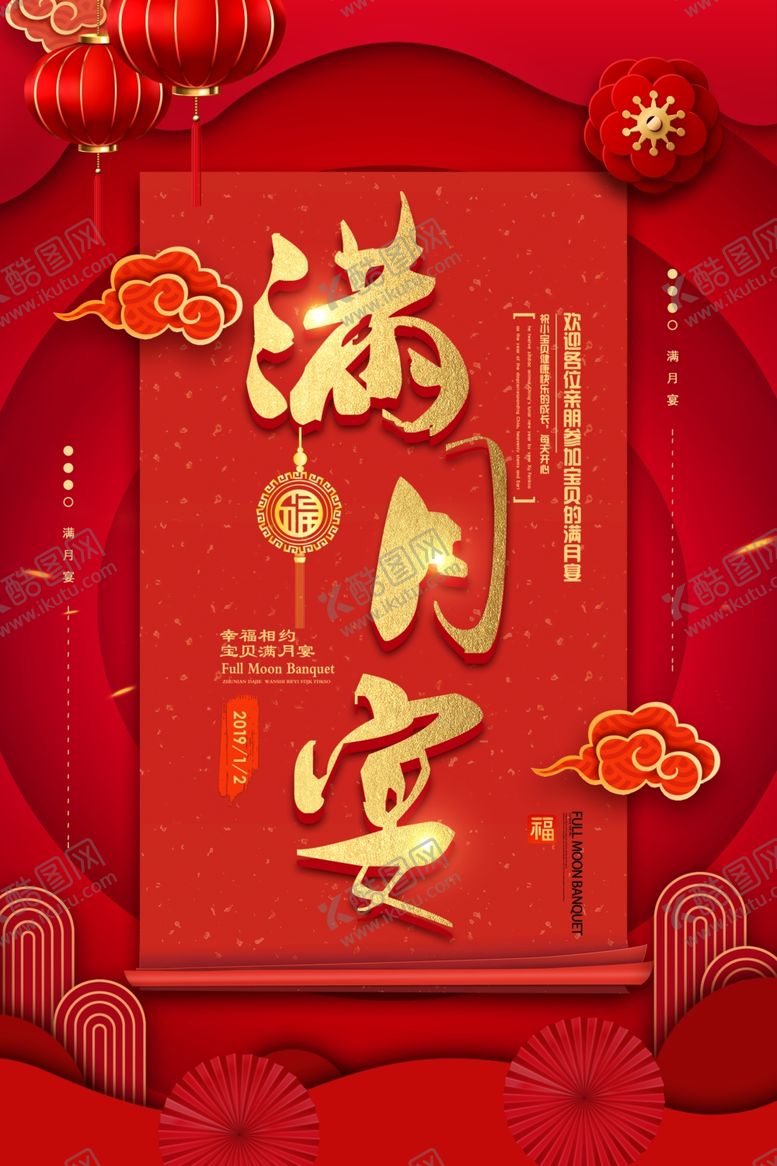 编号：40954307090433388216【酷图网】源文件下载-周岁宴
