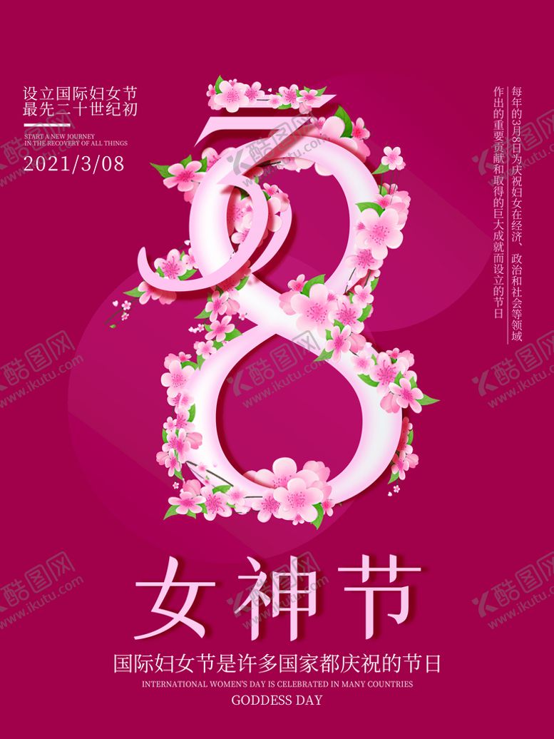 编号：31673711110250408360【酷图网】源文件下载-三八节海报