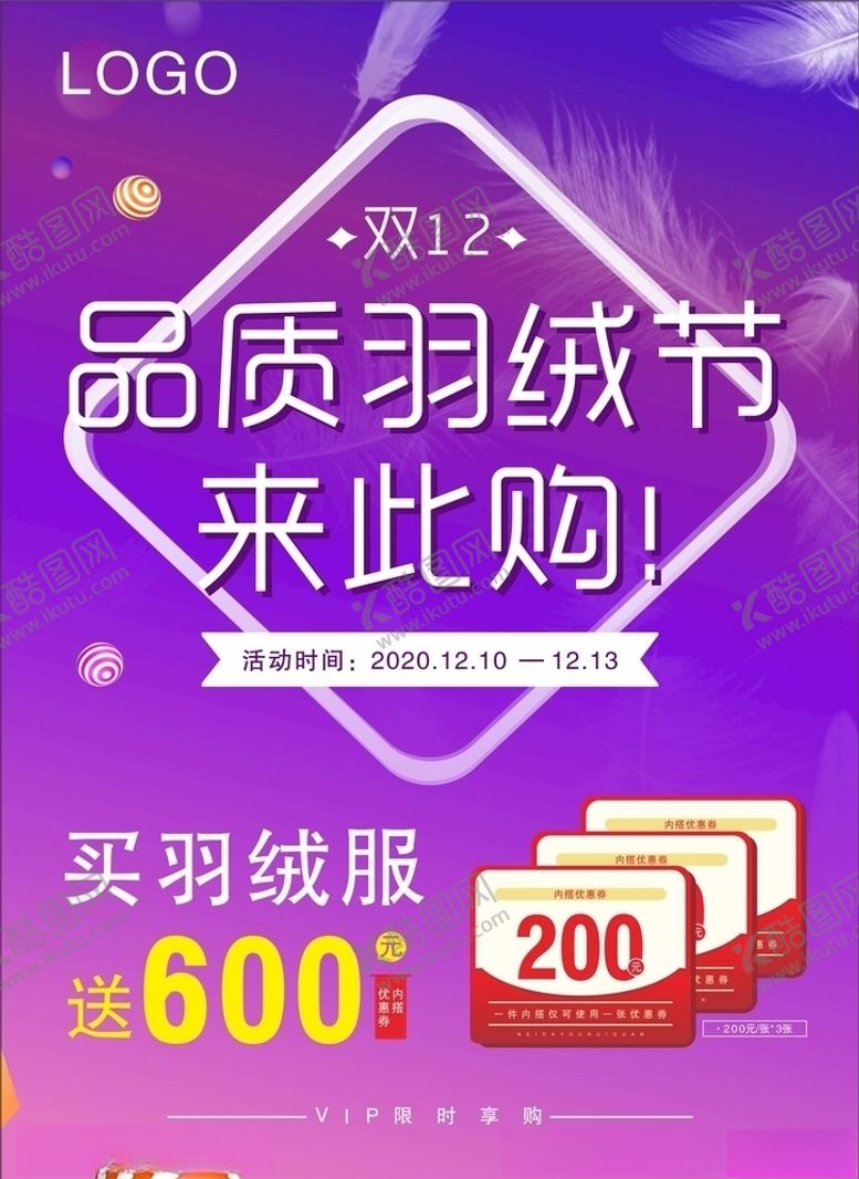 编号：22605704190529342404【酷图网】源文件下载-线下促销活动传单