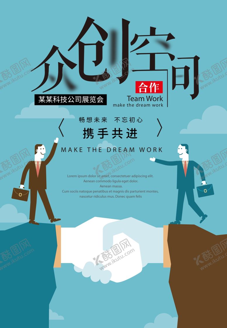 编号：37547507121138416950【酷图网】源文件下载-创业广告