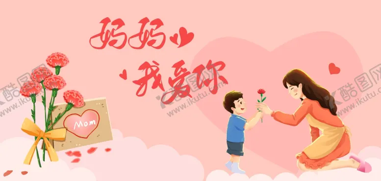 编号：41108204260959509736【酷图网】源文件下载-粉色母亲节海报