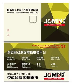 汽配名片汽车名片名片模板