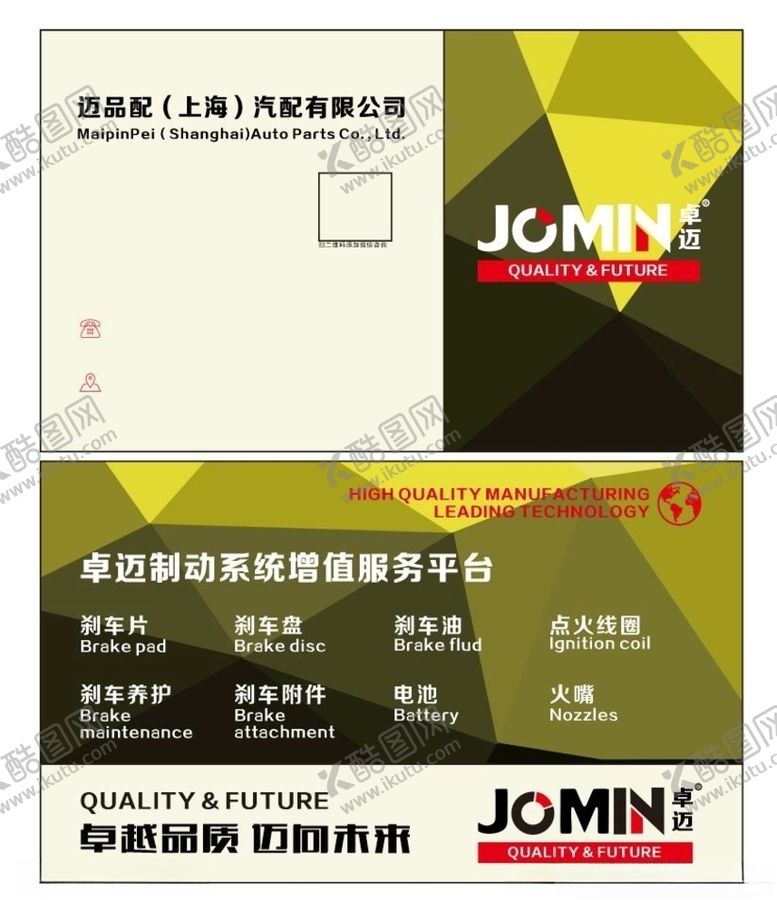 编号：12626605132045504790【酷图网】源文件下载-汽配名片汽车名片名片模板