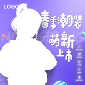 童装海报