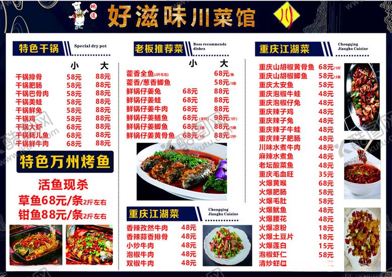 编号：18250502101533447479【酷图网】源文件下载-中餐菜单