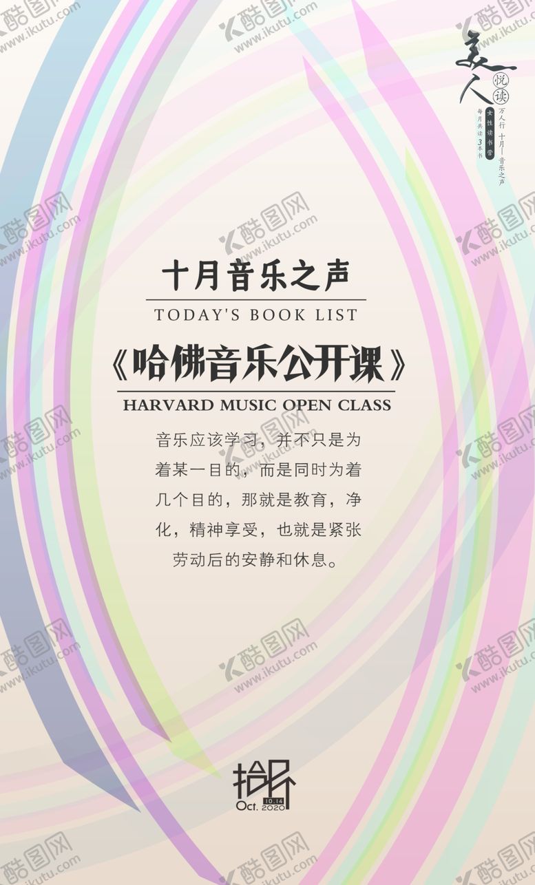 编号：97528405051839134686【酷图网】源文件下载-音乐每日书单