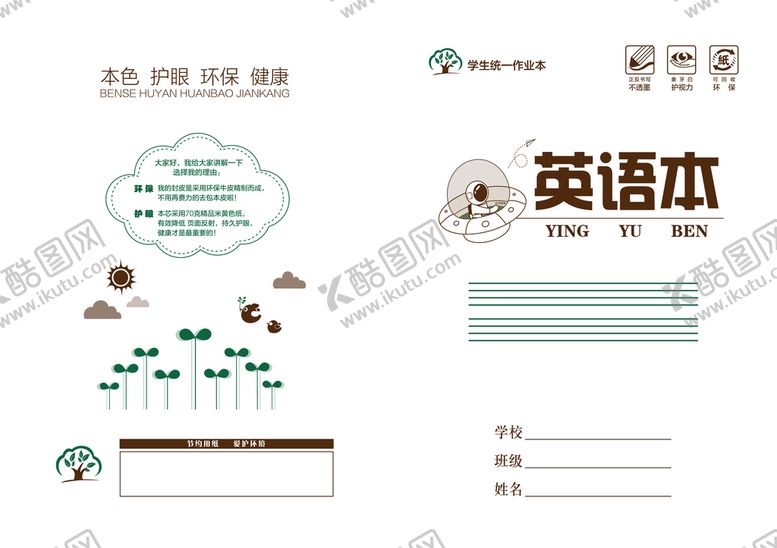 编号：02873509160452246523【酷图网】源文件下载-英语本