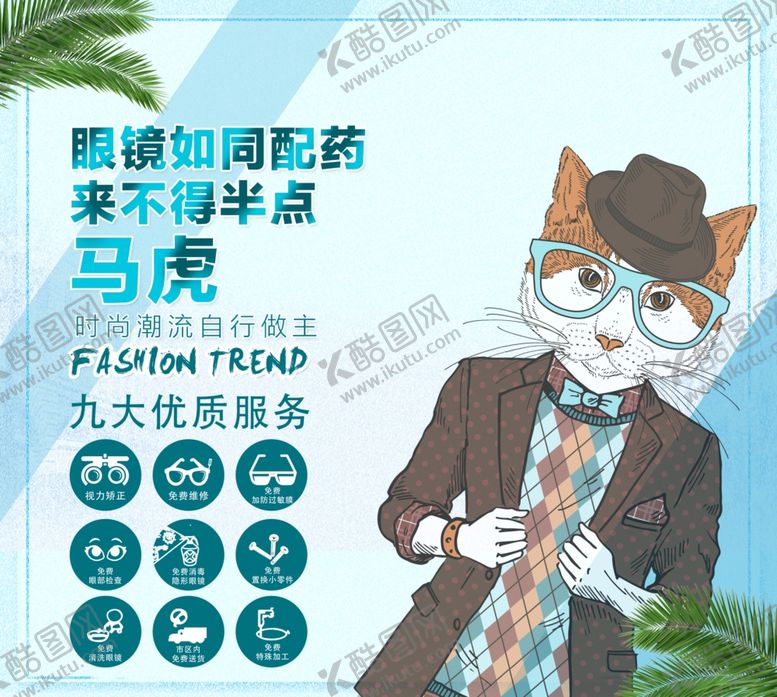 编号：61384211021510467468【酷图网】源文件下载-眼镜海报