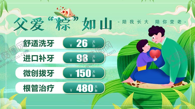 编号：15588312010858362057【酷图网】源文件下载-口腔父亲节活动海报