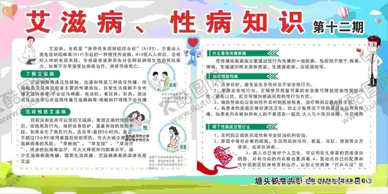 编号：15640601201849427811【酷图网】源文件下载-艾滋病性病知识