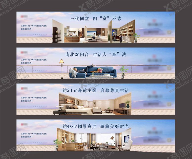 编号：74048309112008232916【酷图网】源文件下载-住宅地产大平层价值点系列微信