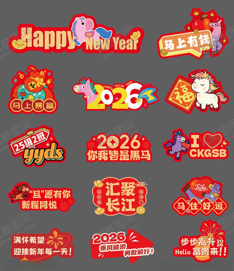 编号：21562504011935218341【酷图网】源文件下载-2026马年