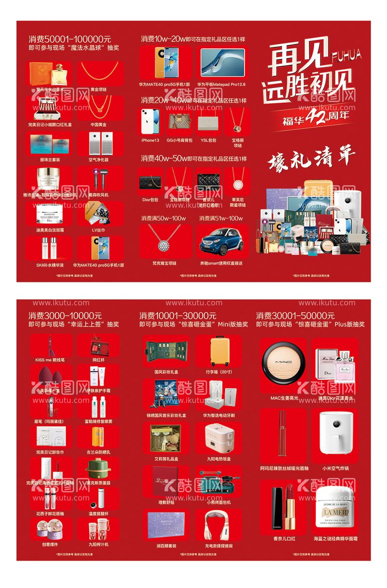 编号：74719811251632194328【酷图网】源文件下载-周年庆三折页