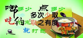 节约粮食