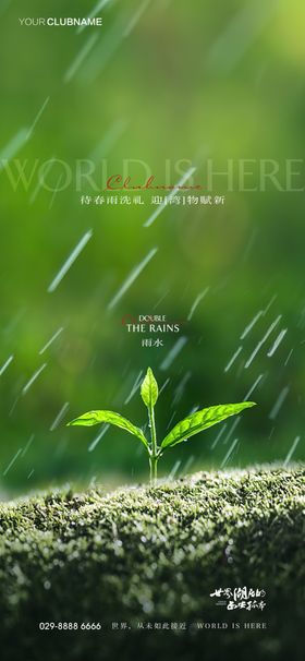 雨水教育价值点园林配套