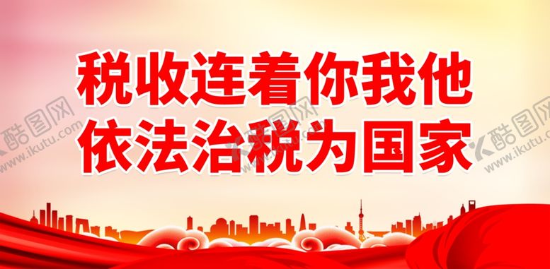 编号：81421202031117292871【酷图网】源文件下载-税法宣传