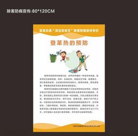 登革热的预防