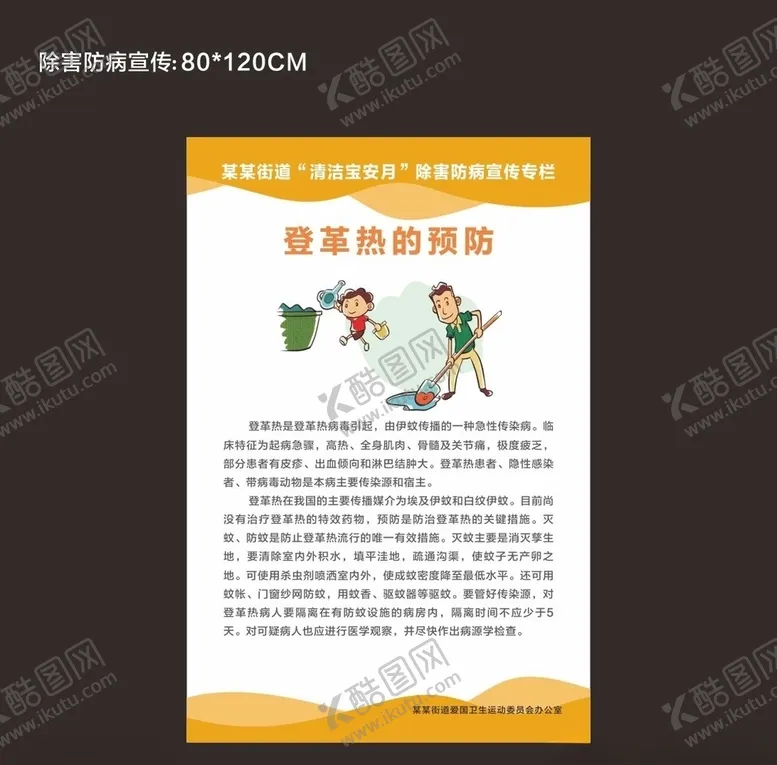 编号：88381606262252063361【酷图网】源文件下载-登革热的预防