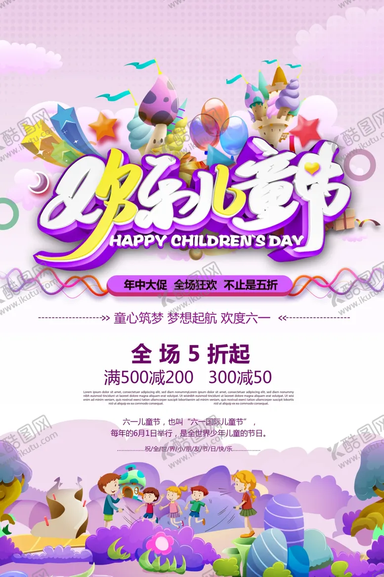 编号：76488807030731461806【酷图网】源文件下载-儿童节标题